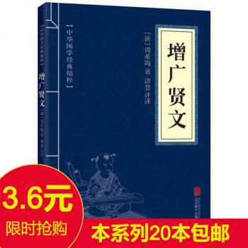 增廣賢文 增廣賢文