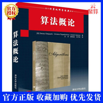 算法概論 算法概論