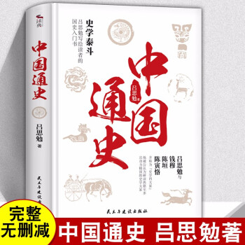 中國通史 中國通史