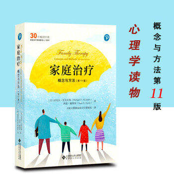 家庭治療 家庭治療