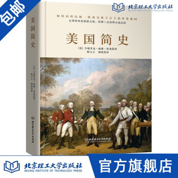 美國簡史 美國簡史