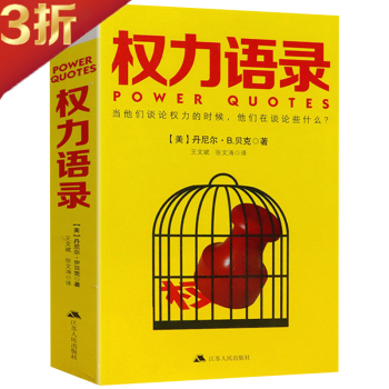 權(quán)力語(yǔ)錄 權(quán)力語(yǔ)錄