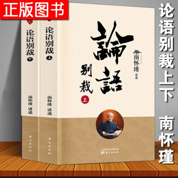 論語別裁 論語別裁