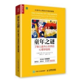 童年之謎 童年之謎