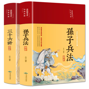 三十六計