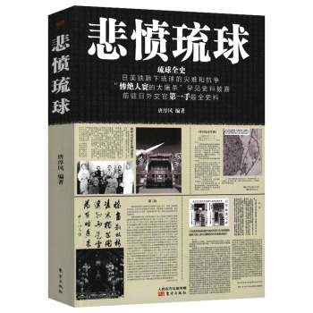 悲憤琉球