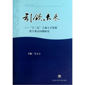 引領未來