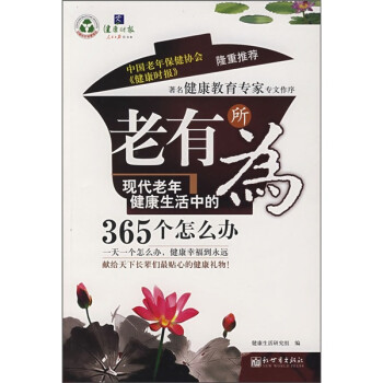 老有所為