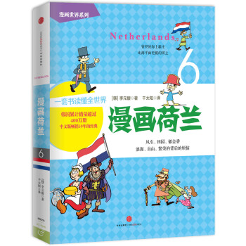 漫畫荷蘭