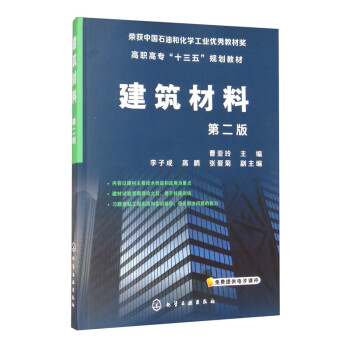 建筑材料
