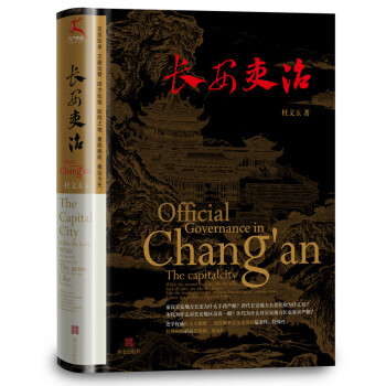 長安吏治