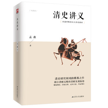 清史講義 清史講義