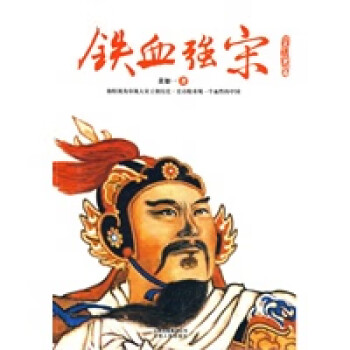 鐵血強宋 鐵血強宋
