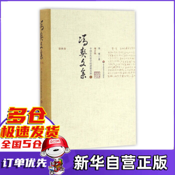馮契文集 馮契文集