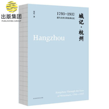 城記杭州 城記杭州