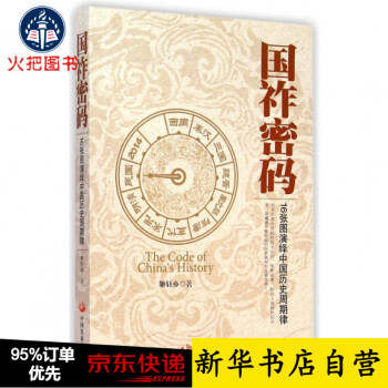 國(guó)祚密碼 國(guó)祚密碼