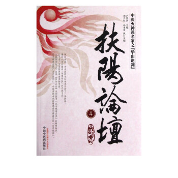 扶陽論壇 扶陽論壇