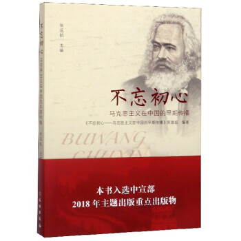 不忘初心 不忘初心