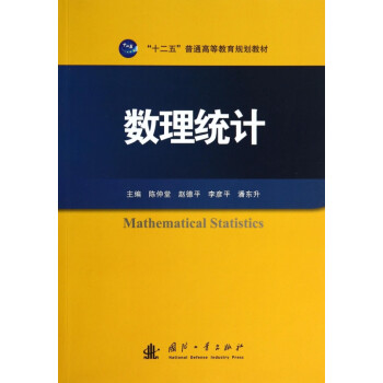 數理統計