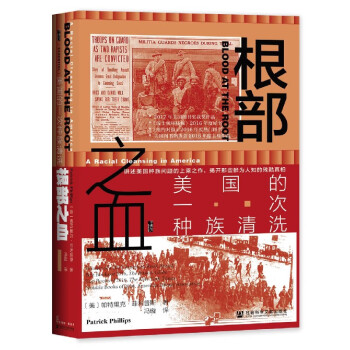根部之血