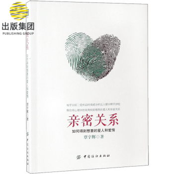 親密關系