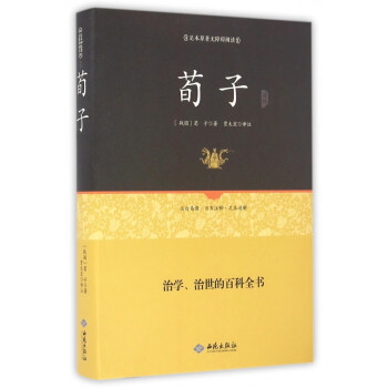 荀子通釋 荀子通釋
