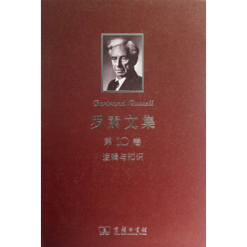 羅素文集