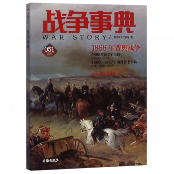 戰(zhàn)爭事典
