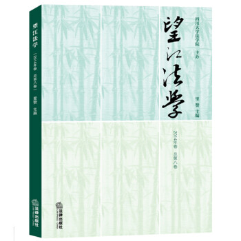 望江法學 望江法學