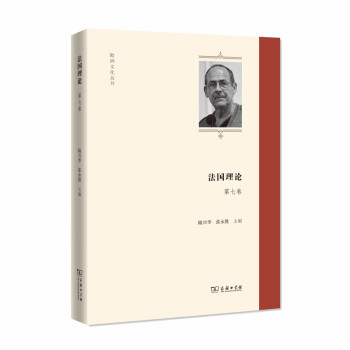 法國理論 法國理論