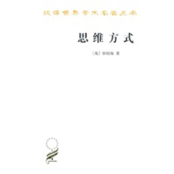 思維方式
