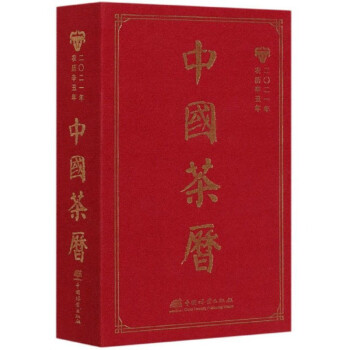 中國茶歷