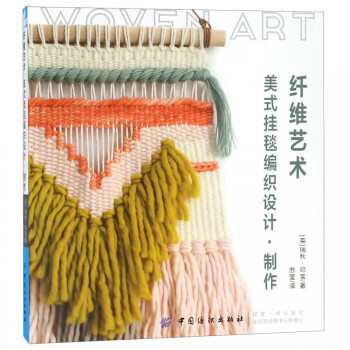 纖維藝術