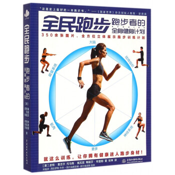 全民跑步