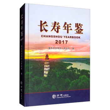 長壽年鑒 長壽年鑒
