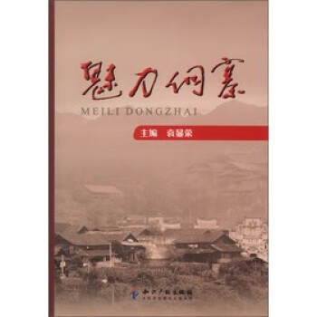 魅力侗寨