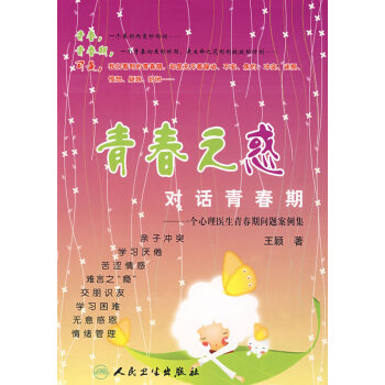 青春之惑 青春之惑