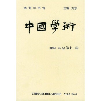 中國學術 中國學術