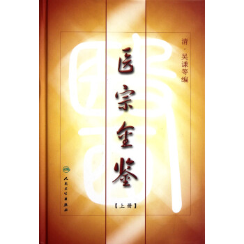 醫宗金鑒