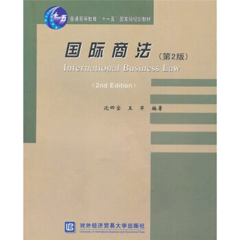 國際商法