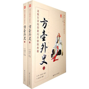 方壺外史 方壺外史