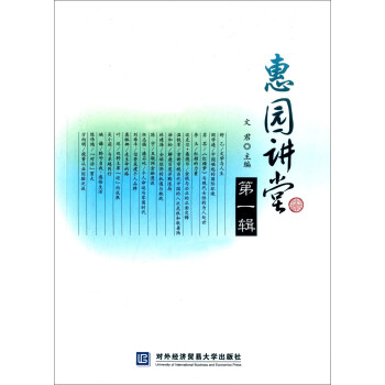惠園講堂 惠園講堂