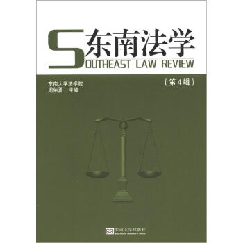 東南法學 東南法學
