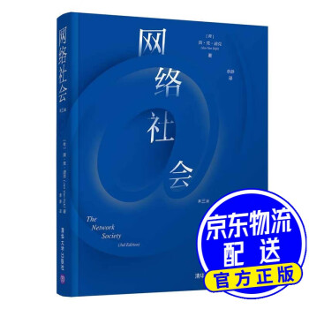 網絡社會 網絡社會