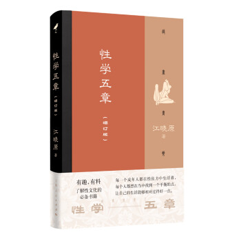 性學五章 性學五章