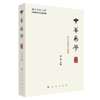 中華易學