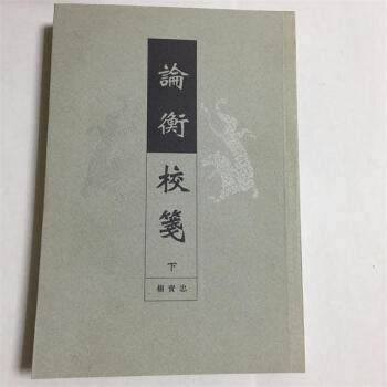 輪衡校箋