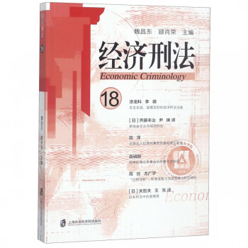 經濟刑法