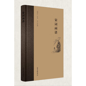 宋詞畫譜