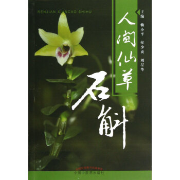 人間仙草 人間仙草